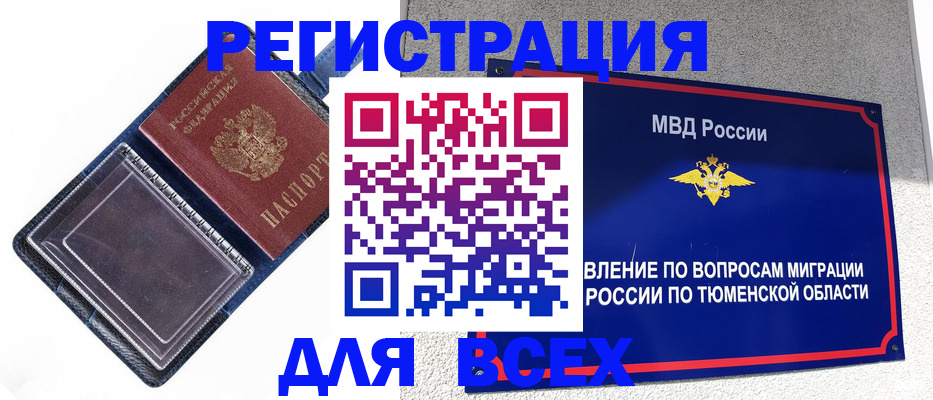 прописка ребенка в Белгороде