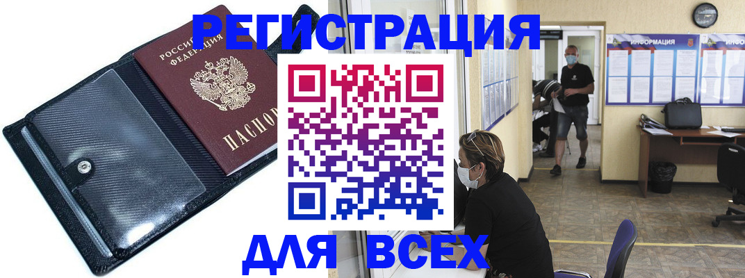 временная регистрация купить в Белгороде