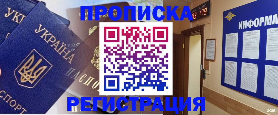 временная регистрация законно в Белгороде