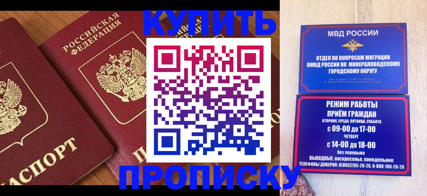 временная регистрация купить в Белгороде