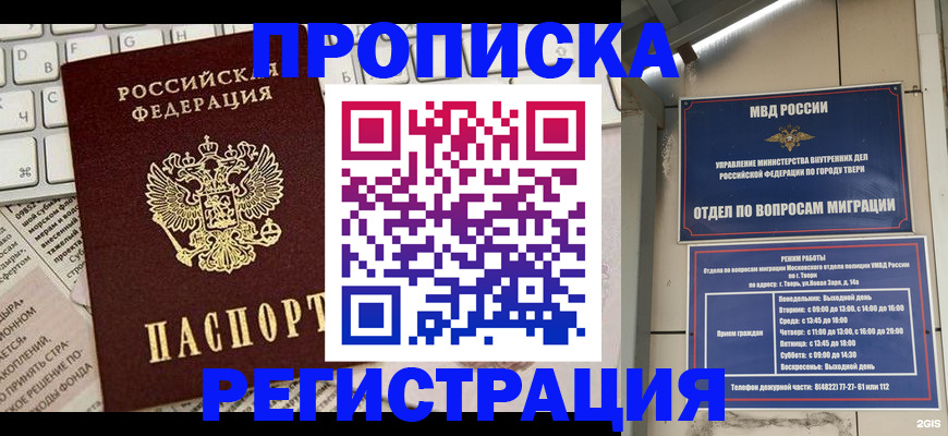 прописка поиск в Белгороде