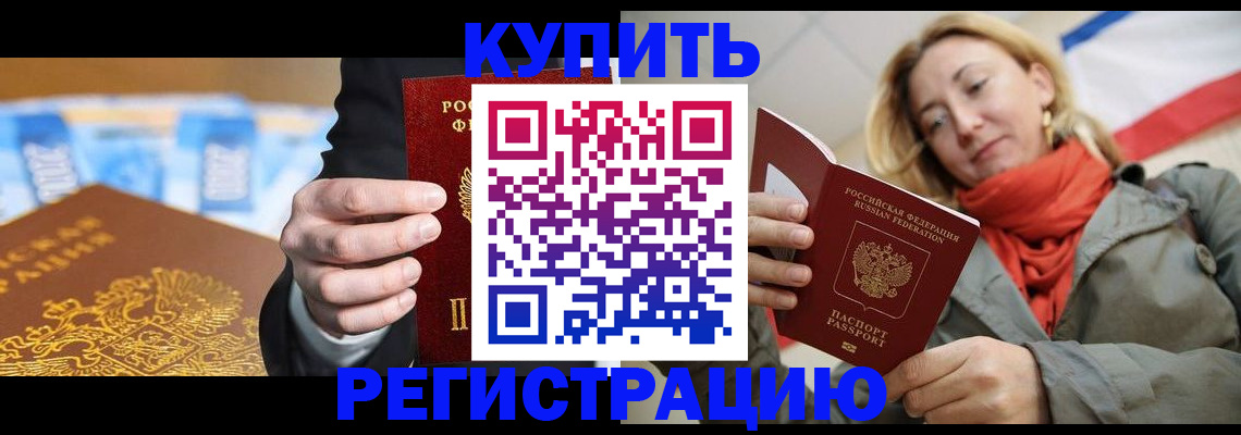 временная регистрация в квартире в Белгороде