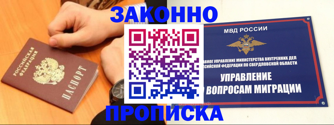 прописка для школы в Белгороде