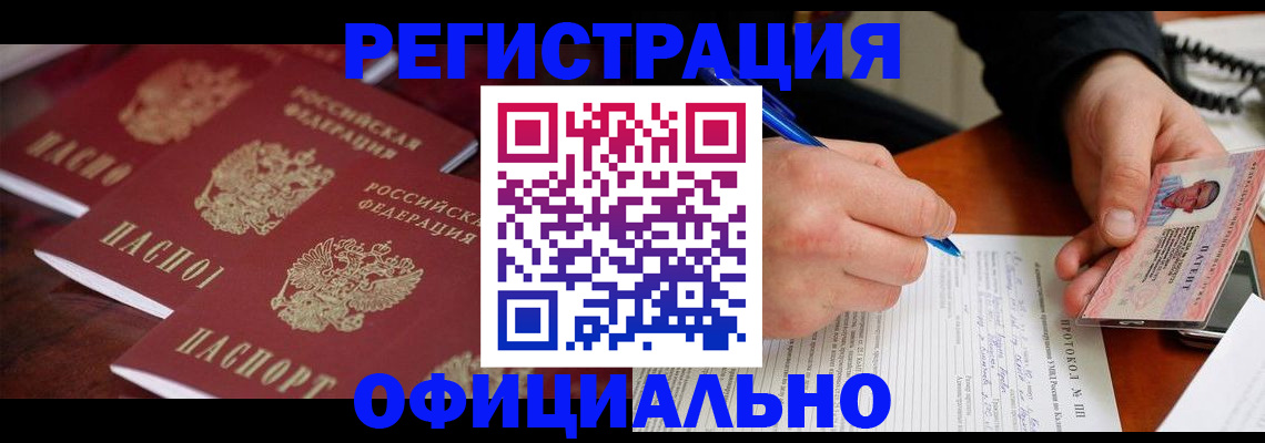 прописка регистрация в Белгороде