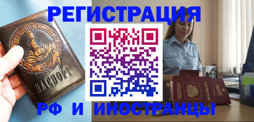 прописка поиск в Белгороде