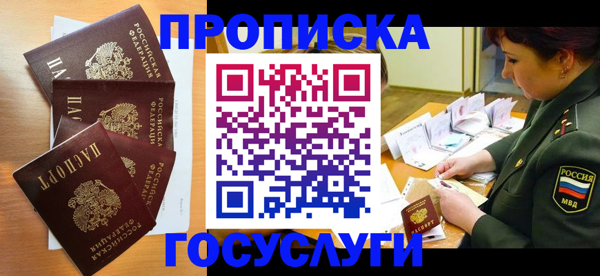 временная регистрация поиск в Белгороде
