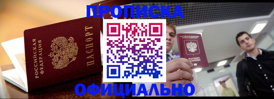 временная регистрация законно в Белгороде
