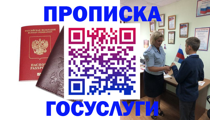 временная регистрация в Белгороде