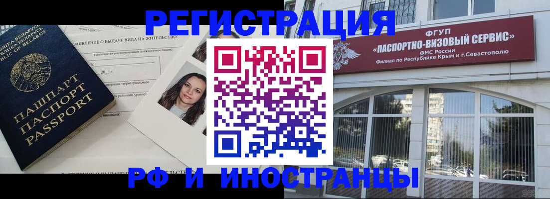 временная регистрация для школы в Белгороде